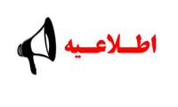 قابل توجه داوطلبان آزمون استخدام پیمانی 1402/07/28
