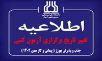 (پیمانی و کار معین-1402)