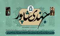 ماهنامه خبری و اطلاع‌رسانی جندی‌ شاپور؛ از دل دانشگاه تا نبض جامعه/ خردادماه ۱۴۰۵ 