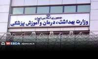 مدیریت هزینه درمان مصدومین جنگی به دانشگاه‌های علوم پزشکی ابلاغ شد