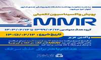 آغاز پویش ملی واکسیناسیون تکمیلی MMR در خوزستان/ ۲۵۰ هزار کودک علیه سرخک، سرخچه و اوریون ایمن می‌شوند