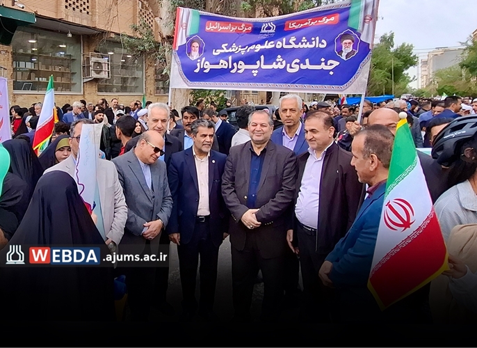 نظام سلامت خوزستان هم‌قدم با ملت و هم‌صدا با انقلاب در راهپیمایی ۲۲ بهمن